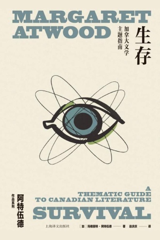 生存：加拿大文学主题指南